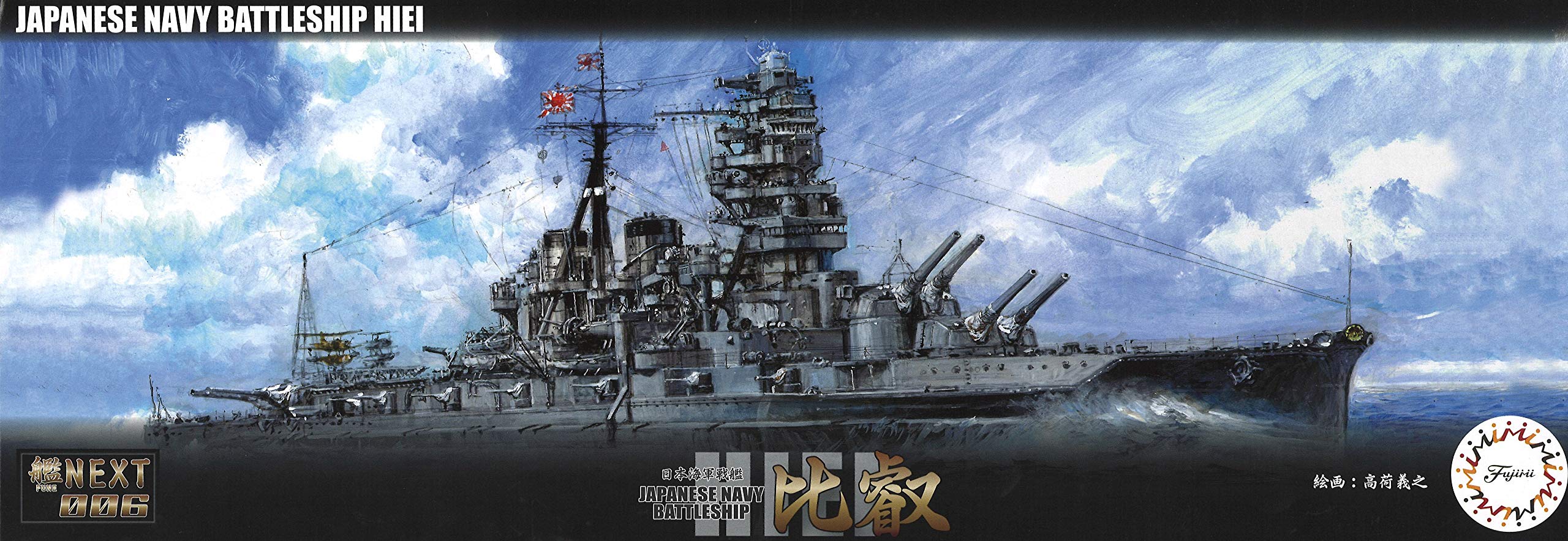 FUJIMI Fune Next 006 Ijn Battleship Hiei 1/700 Scale Kit- Japan Figure Store - #1 Bring To You The Best Japanese Goods