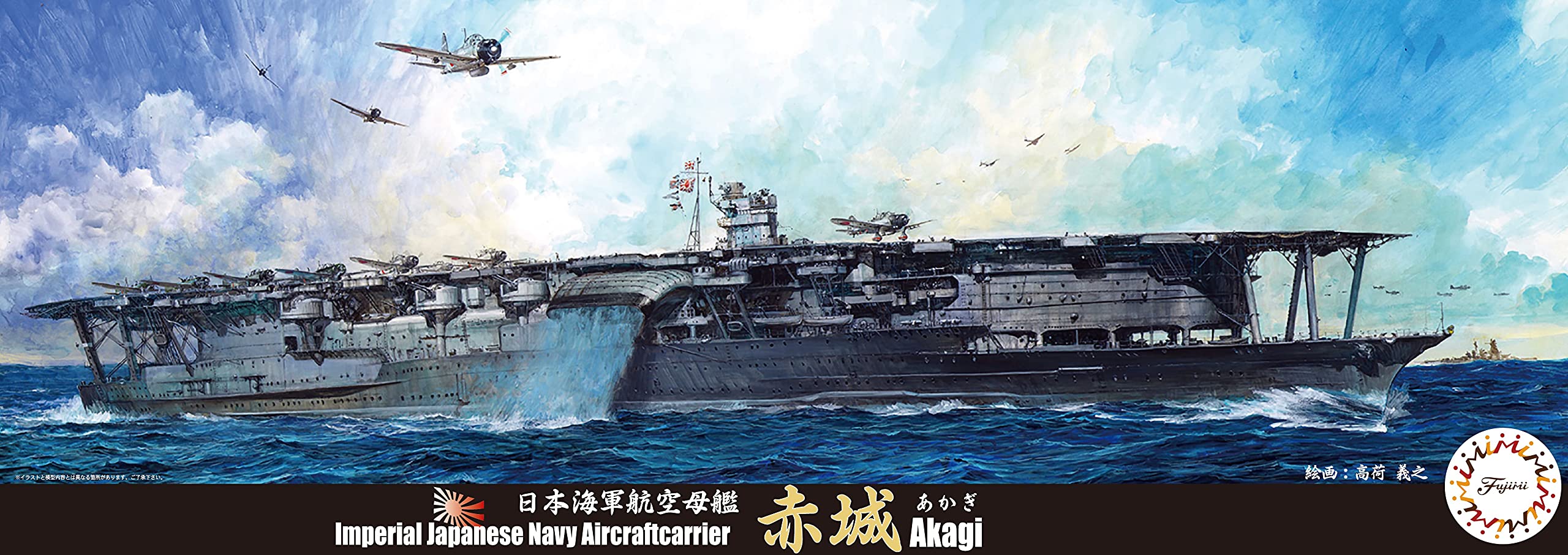 Fujimi Model 1/700 Special 35 Japanese Navy Aircraft Carrier Akagi Special-35- Japan Figure Store - #1 Bring To You The Best Japanese Goods