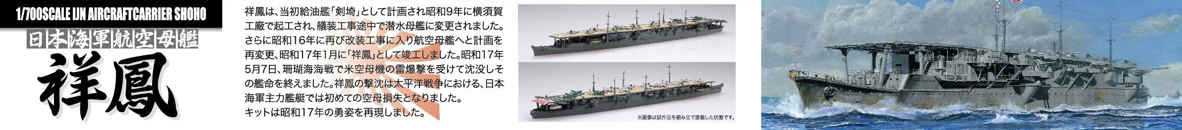 Fujimi Model 1/700 Special Series No.88 Japanese Navy Aircraft Carrier Shoho Showa 17 Plastic Model Special 88- Japan Figure Store - #1 Bring To You The Best Japanese Goods