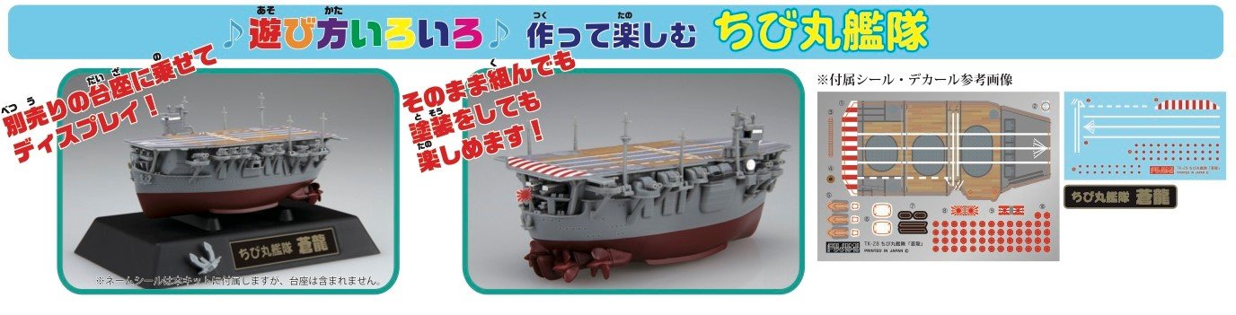 Fujimi Model Chibimaru Fleet Release No.29 Chibimaru Fleet Soryu Color Coded Plastic Model- Japan Figure Store - #1 Bring To You The Best Japanese Goods