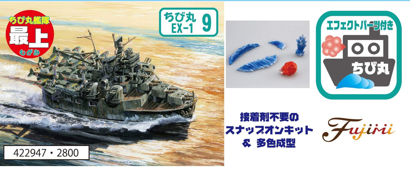 Fujimi 9Ex-1 Chibi-Maru Fleet Mogami Sp. Ver W/ Effect Parts Japanese Non-Scale Model- Japan Figure Store - #1 Bring To You The Best Japanese Goods
