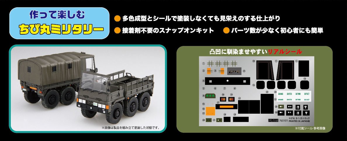 FUJIMI Tm3 Chibi-Maru Military 3 1/2 Ton Truck 2 Set Non-Scale Kit- Japan Figure Store - #1 Bring To You The Best Japanese Goods