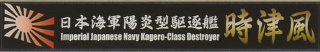 Fujimi Model Ship Name Plate Series No.113 Ijn Kagero Class Destroyer Tokitsukaze Plastic Model Parts- Japan Figure Store - #1 Bring To You The Best Japanese Goods