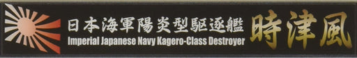 Fujimi Model Ship Name Plate Series No.113 Ijn Kagero Class Destroyer Tokitsukaze Plastic Model Parts- Japan Figure Store - #1 Bring To You The Best Japanese Goods
