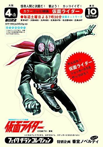 Fukkan.com Kamen Rider And More Fake Flyer Collection Art Book- Japan Figure Store - #1 Bring To You The Best Japanese Goods