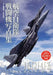 Futabasha Jasdf Fighter Photo Book Book - Japan Figure