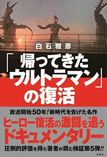 Futabasha Resurrection Of The Return Of Ultraman Book- Japan Figure Store - #1 Bring To You The Best Japanese Goods
