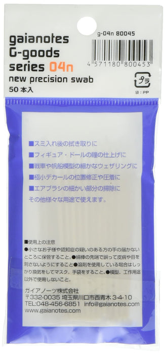GAIANOTES G-04N New Precision Swab- Japan Figure Store - #1 Bring To You The Best Japanese Goods