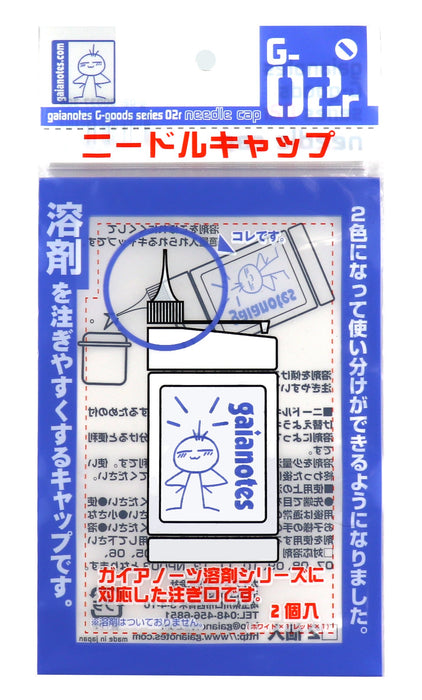 GAIANOTES Needle Cap For GAIANOTES Bottle- Japan Figure Store - #1 Bring To You The Best Japanese Goods