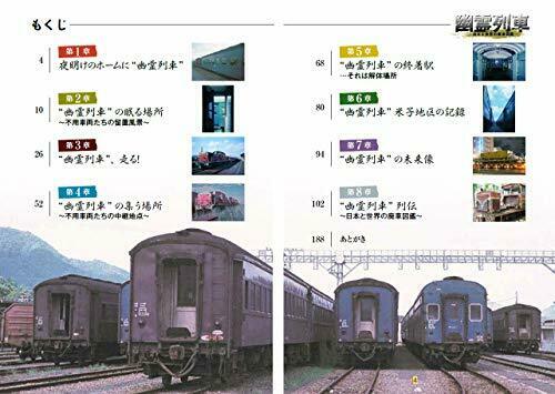 Ghost Train -japan And The World's Scrap Train Book- Book- Japan Figure Store - #1 Bring To You The Best Japanese Goods