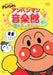 Anpanman Music Hall Goo Chokipa Goo DVD by Bop- Japan Figure Store - #1 Bring To You The Best Japanese Goods