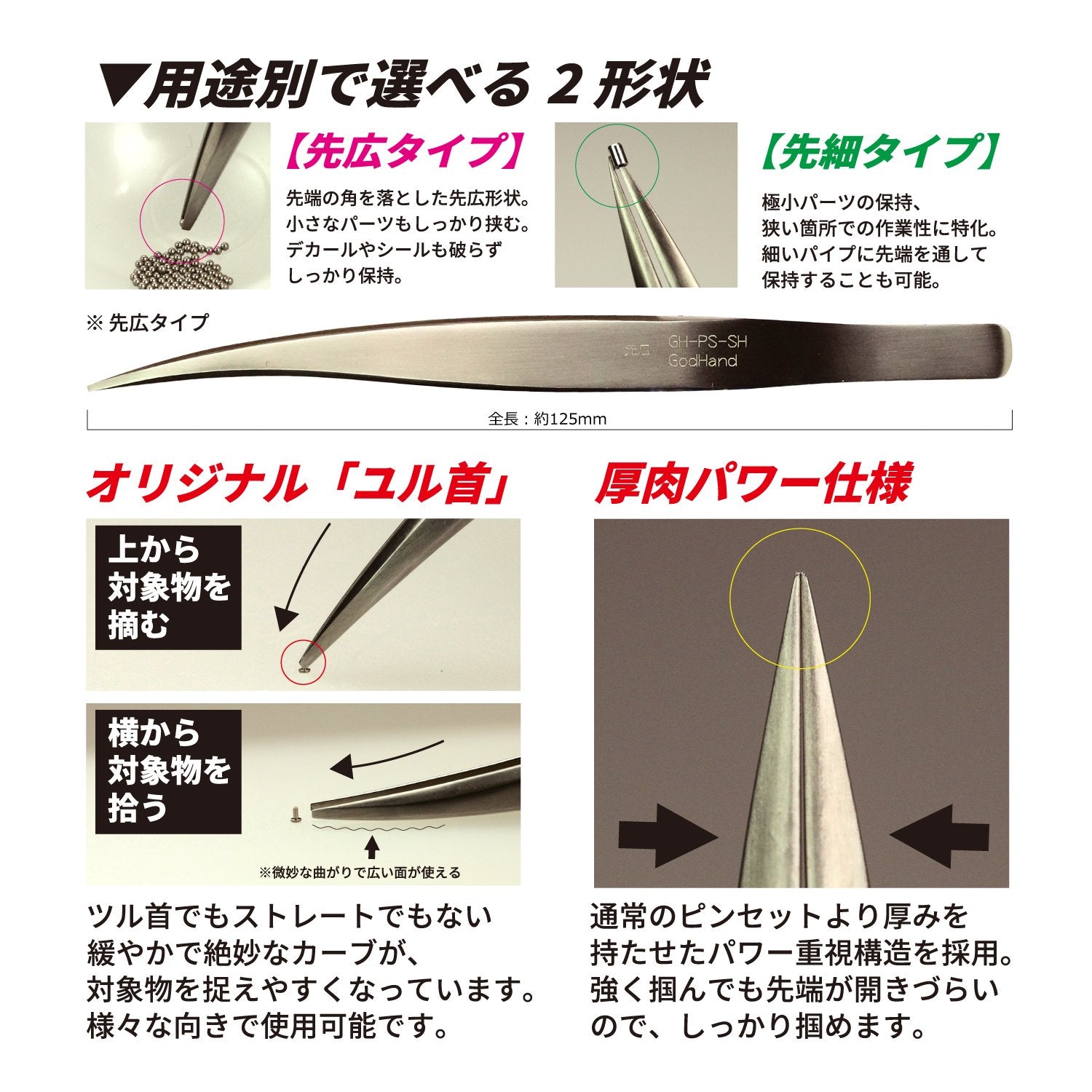 GOD HAND Gh-Ps-Sb Power Curved Tweezers Narrow Tip Type- Japan Figure Store - #1 Bring To You The Best Japanese Goods