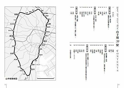 Got Off, Saw, Walked, Looked Up Yamanote Line 30 Station Book- Japan Figure Store - #1 Bring To You The Best Japanese Goods