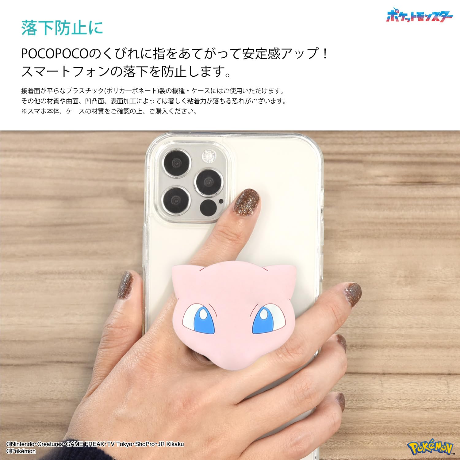 Gourmandise Pokemon Soft Die Cut Pocopoco Mew Poke-851J- Japan Figure Store - #1 Bring To You The Best Japanese Goods