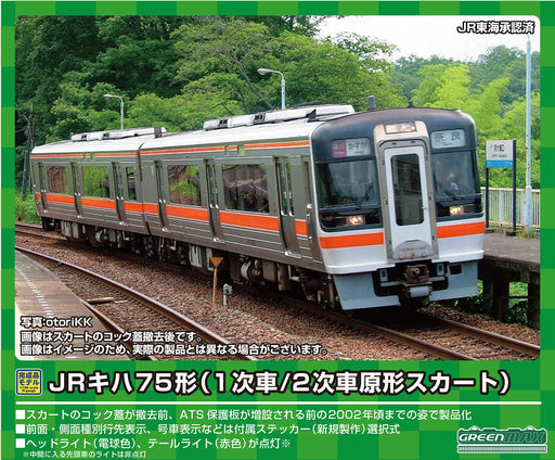 GREENMAX 31647 Jr Type Kiha 75 First Edition/Prototype Obstacle Deflector 4 Cars Set N Scale- Japan Figure Store - #1 Bring To You The Best Japanese Goods