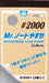 Gsi Creos Mr. Note File No. 2000 MT505- Japan Figure Store - #1 Bring To You The Best Japanese Goods
