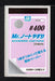 Gsi Creos MR Note File No. 400 MT501- Japan Figure Store - #1 Bring To You The Best Japanese Goods