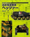 Gun Power Series 1 Type 38 Jagdpanzer Hetzer Book- Japan Figure Store - #1 Bring To You The Best Japanese Goods