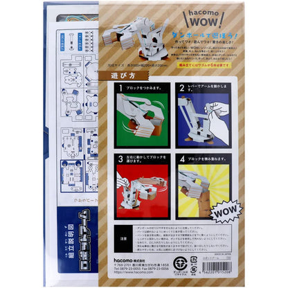 HACOMO Cardboard Craft Wow Series Robot Arm- Japan Figure Store - #1 Bring To You The Best Japanese Goods
