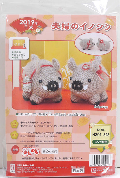 Hamanaka Japan Knitting Kit Engi Zodiac Couple Wild Boar H301-528- Japan Figure Store - #1 Bring To You The Best Japanese Goods