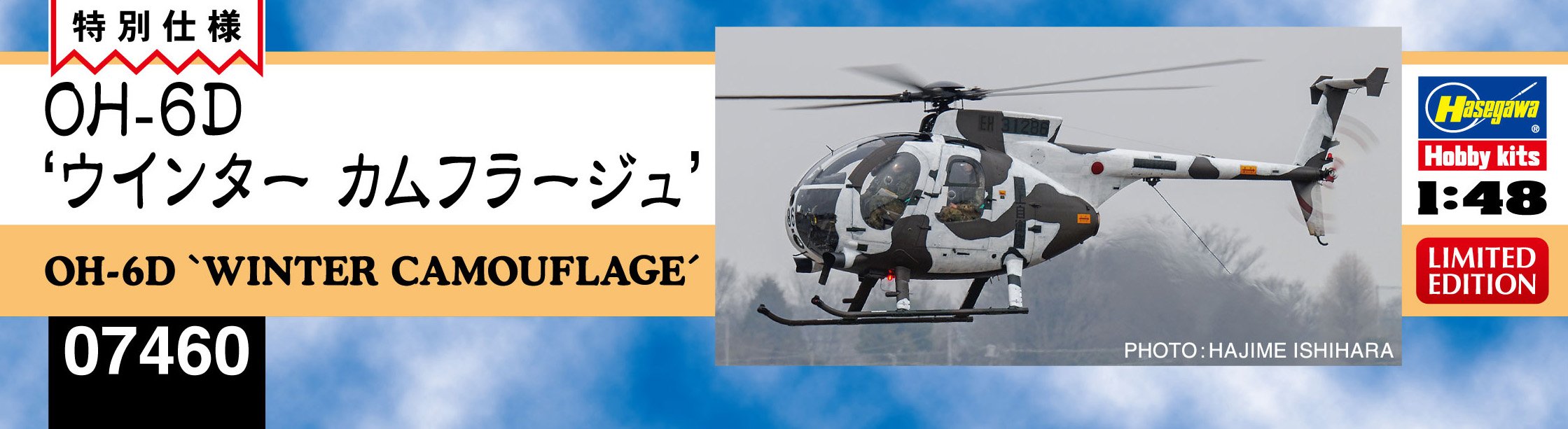 HASEGAWA 07460 Jgsdf Oh-6D Winter Camouflage 1/48 Scale Kit- Japan Figure Store - #1 Bring To You The Best Japanese Goods