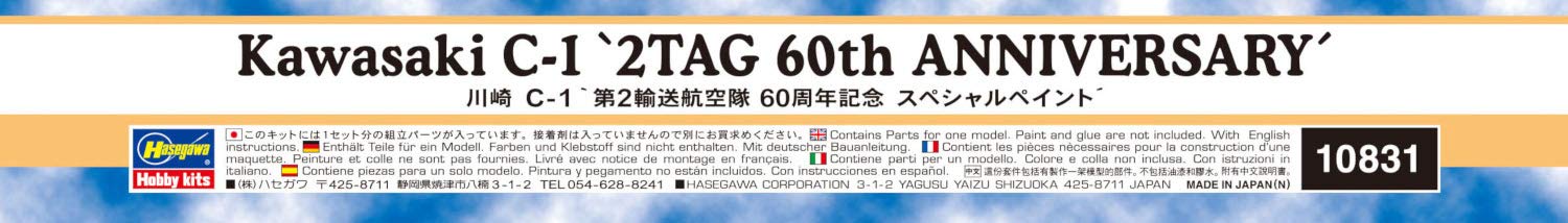 HASEGAWA 10831 Kawasaki C-1 '2Tag 60Th Anniversary' Special Painting 1/200 Scale Kit- Japan Figure Store - #1 Bring To You The Best Japanese Goods
