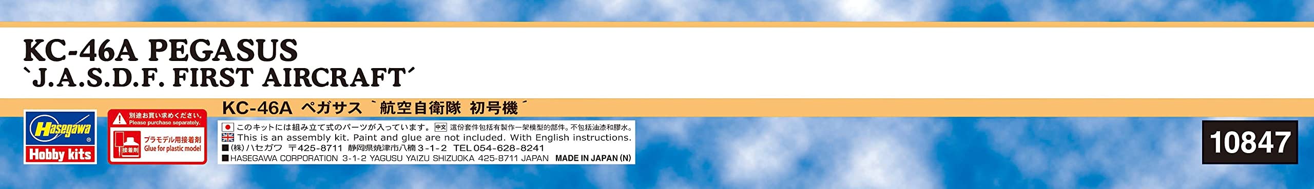 HASEGAWA 1/200 Kc-46A Pegasus 'Jasdf First Model' Plastic Model- Japan Figure Store - #1 Bring To You The Best Japanese Goods