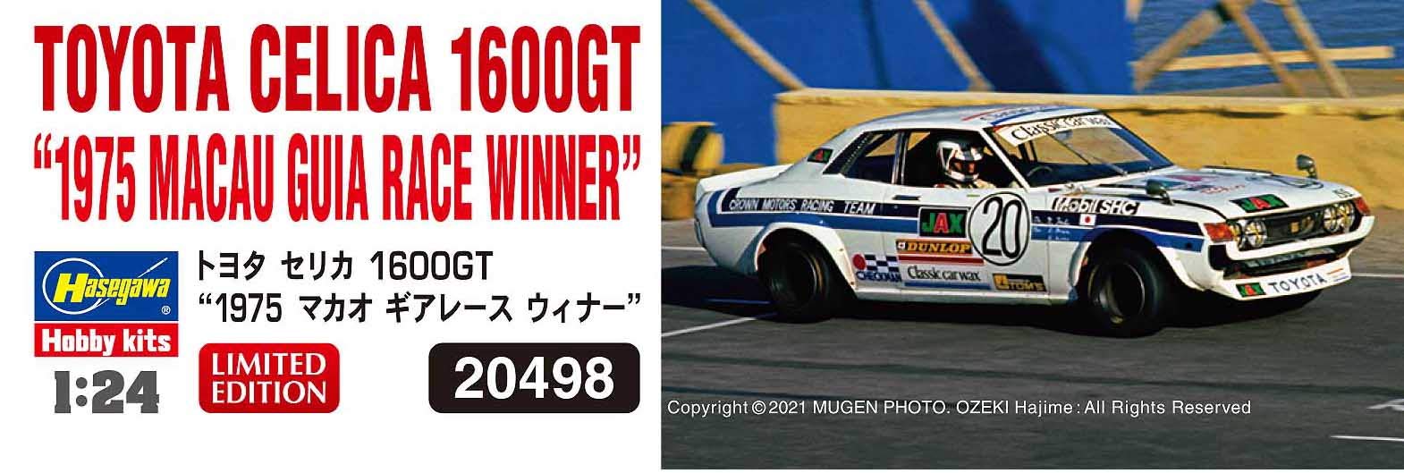 HASEGAWA 1/24 Toyota Celica 1600Gt 1975 Macau Gear Race Winner Plastic Model- Japan Figure Store - #1 Bring To You The Best Japanese Goods