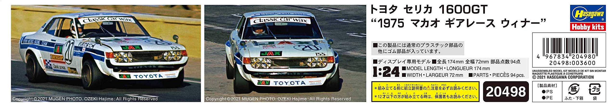 HASEGAWA 1/24 Toyota Celica 1600Gt 1975 Macau Gear Race Winner Plastic Model- Japan Figure Store - #1 Bring To You The Best Japanese Goods