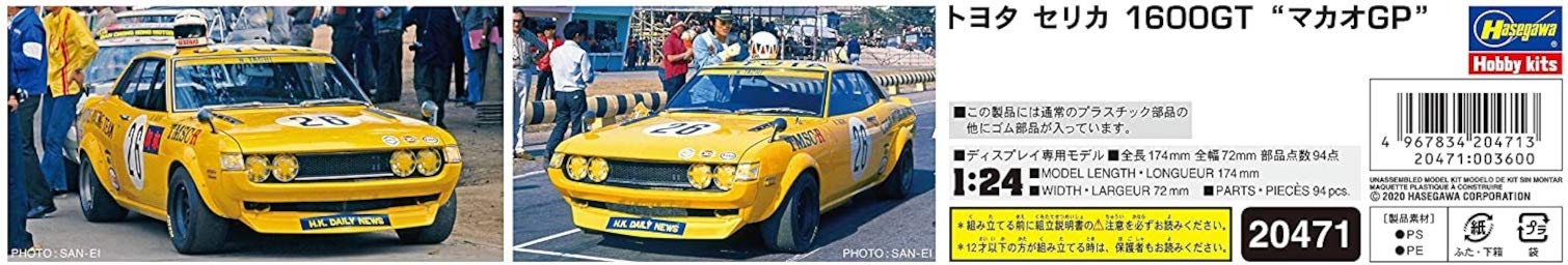 HASEGAWA Toyota Celica 1/24 1600Gt Macao Grand Prix Plastic Model- Japan Figure Store - #1 Bring To You The Best Japanese Goods