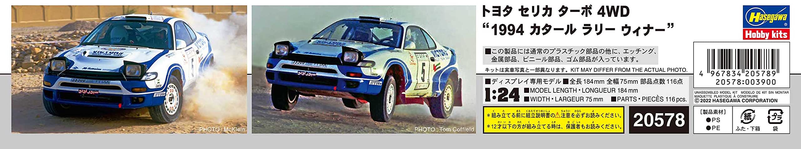 HASEGAWA 1/24 Toyota Celica Turbo 4Wd '1994 Qatar Rally Winner' Plastic Model- Japan Figure Store - #1 Bring To You The Best Japanese Goods