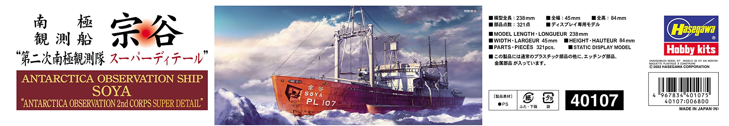 HASEGAWA 1/350 Japanese Antarctic Research Vessel Soya '2Nd Antarctic Research Expedition Super Detail' Plastic Model- Japan Figure Store - #1 Bring To You The Best Japanese Goods