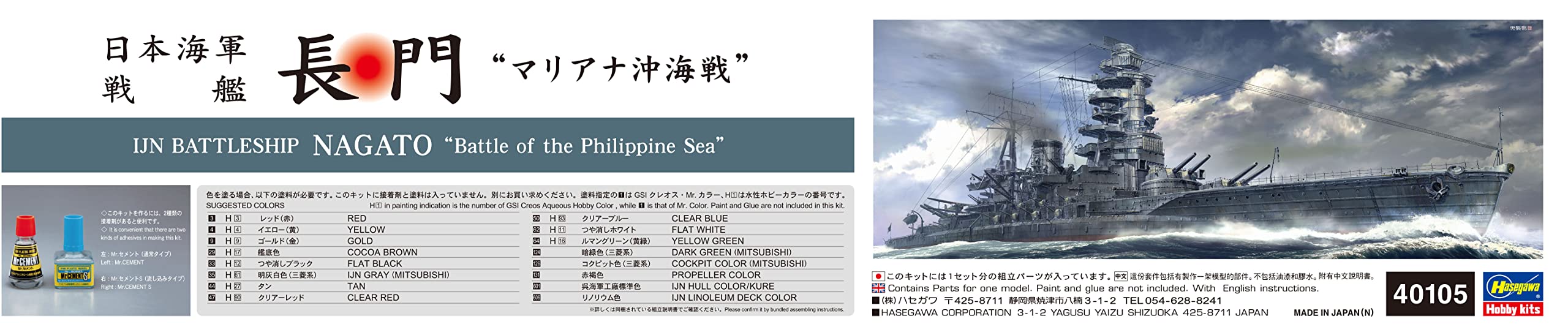 Hasegawa 1/350 Japanese Navy Battleship Nagato Mariana Offshore Battle Plastic Model 40105- Japan Figure Store - #1 Bring To You The Best Japanese Goods