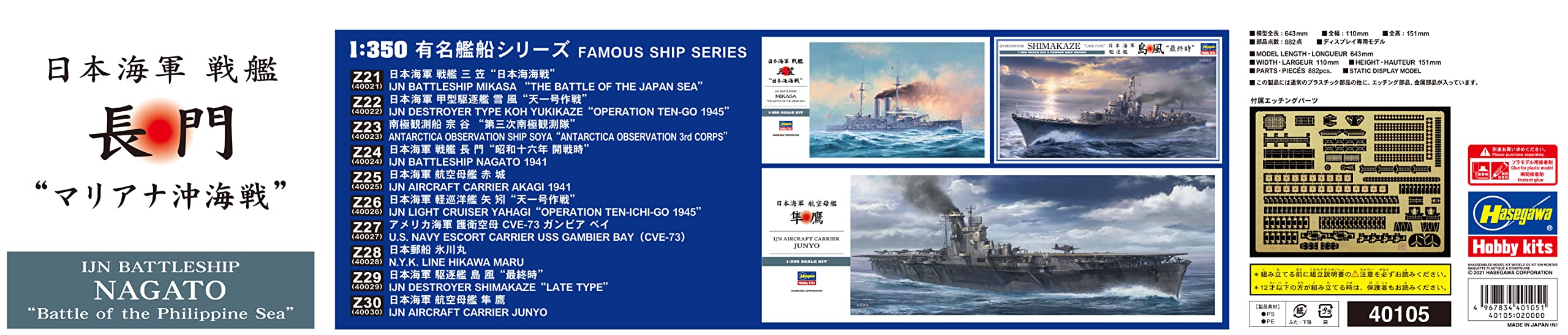 Hasegawa 1/350 Japanese Navy Battleship Nagato Mariana Offshore Battle Plastic Model 40105- Japan Figure Store - #1 Bring To You The Best Japanese Goods