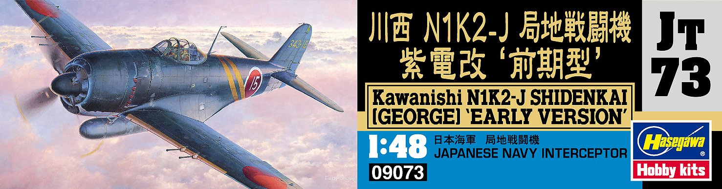 HASEGAWA 1/48 Kawanishi N1K2 Shidenkai George 'Early Version' Plastic Model- Japan Figure Store - #1 Bring To You The Best Japanese Goods
