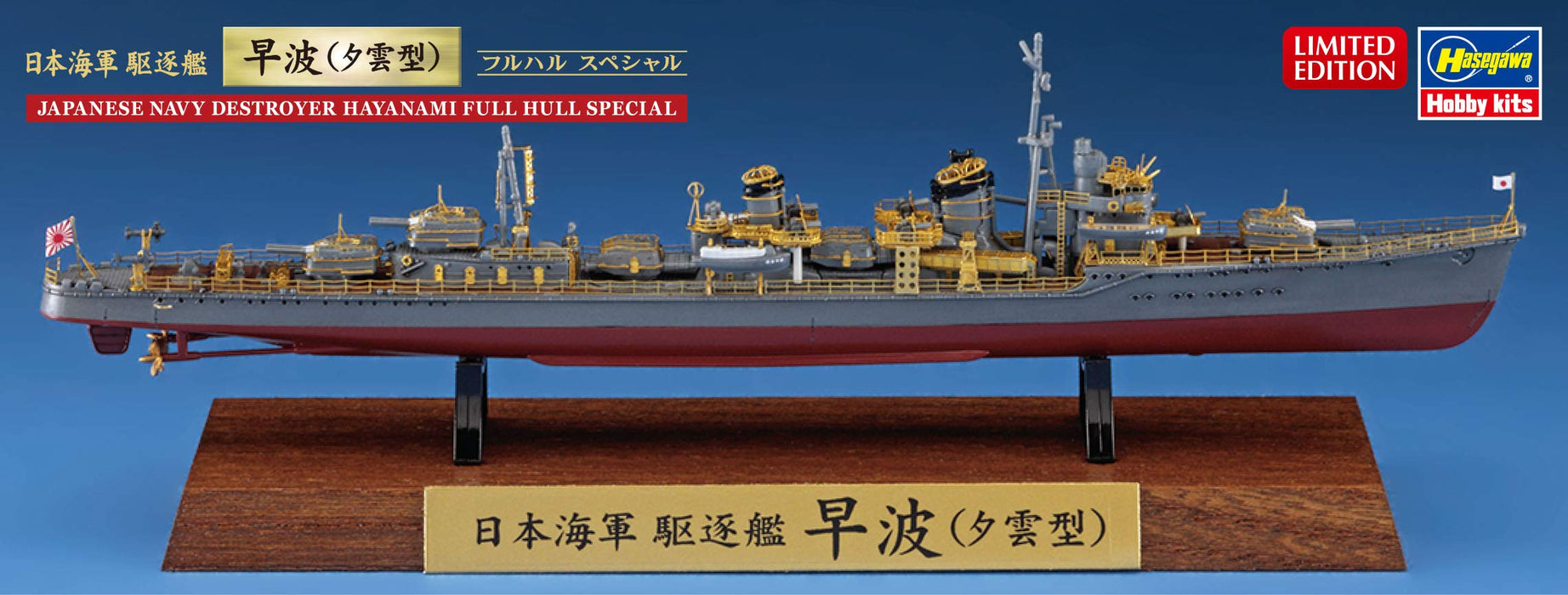 Hasegawa 1/700 Japanese Navy Destroyer Hayami (Yugumo Type) Full Hull Special Plastic Model Ch124- Japan Figure Store - #1 Bring To You The Best Japanese Goods