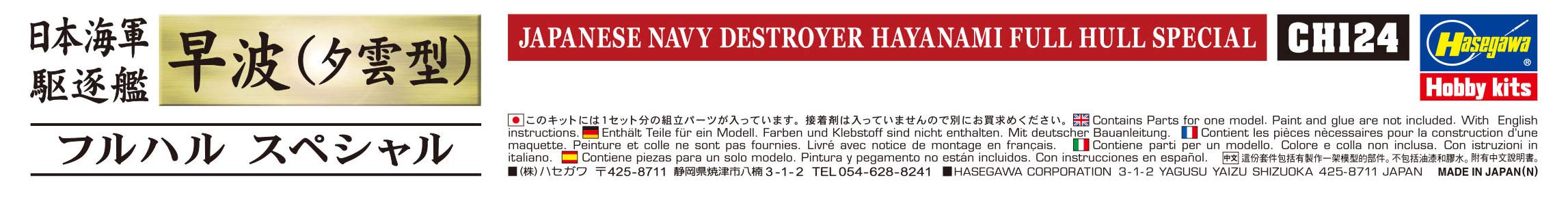 Hasegawa 1/700 Japanese Navy Destroyer Hayami (Yugumo Type) Full Hull Special Plastic Model Ch124- Japan Figure Store - #1 Bring To You The Best Japanese Goods