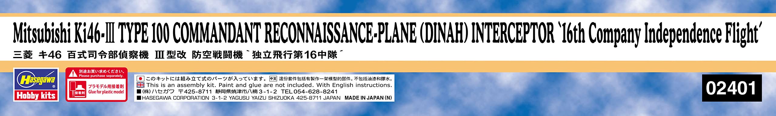 HASEGAWA 1/72 Japanese Army Mitsubishi Ki-46 100 Type Headquarters Reconnaissance Aircraft Iii Modified Air Defense Fighting Aircraft The 16Th Plastic Model- Japan Figure Store - #1 Bring To You The Best Japanese Goods