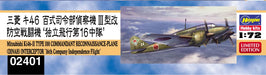 HASEGAWA 1/72 Japanese Army Mitsubishi Ki-46 100 Type Headquarters Reconnaissance Aircraft Iii Modified Air Defense Fighting Aircraft The 16Th Plastic Model- Japan Figure Store - #1 Bring To You The Best Japanese Goods