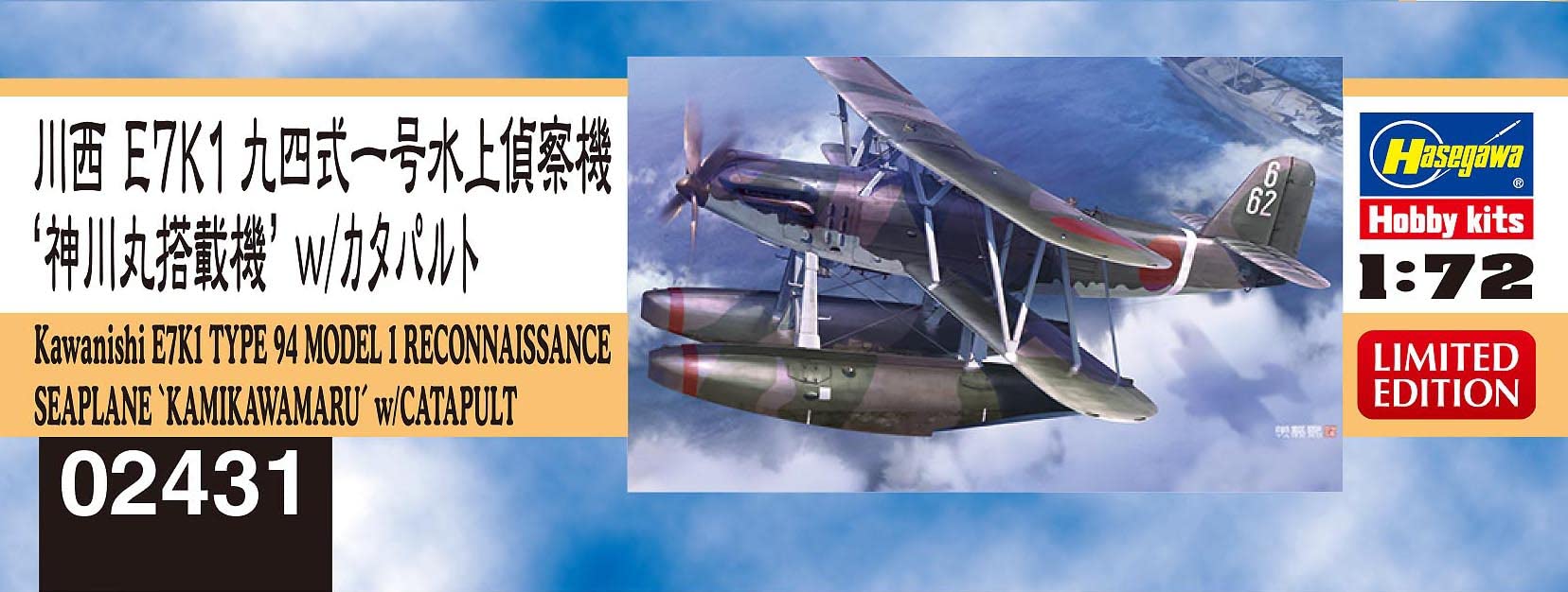 Hasegawa 1/72 Kawanishi E7K1 Type 94 Reconnaissance Aircraft Plastic Model Kit- Japan Figure Store - #1 Bring To You The Best Japanese Goods