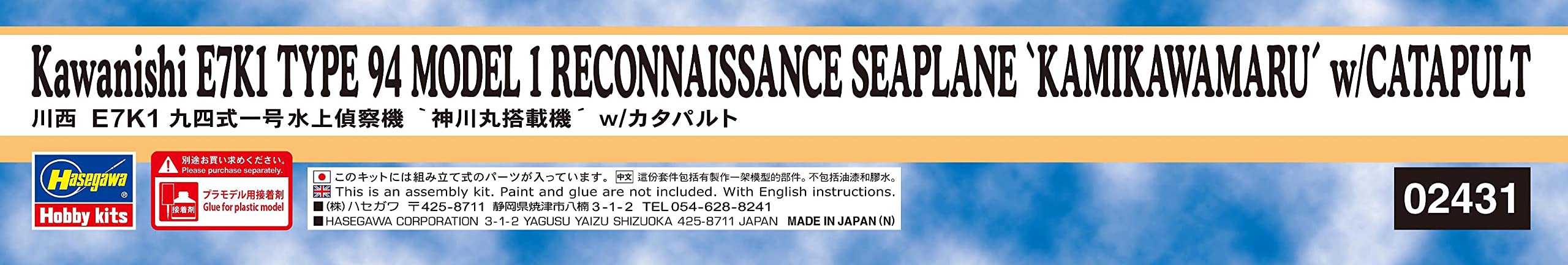 Hasegawa 1/72 Kawanishi E7K1 Type 94 Reconnaissance Aircraft Plastic Model Kit- Japan Figure Store - #1 Bring To You The Best Japanese Goods