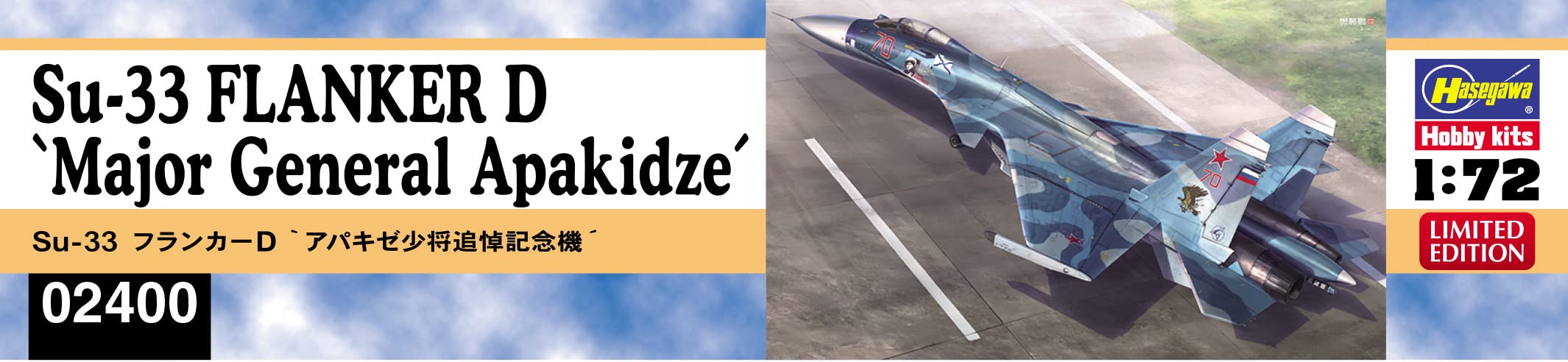 HASEGAWA 1/72 Su-33 Flanker-D Plastic Model- Japan Figure Store - #1 Bring To You The Best Japanese Goods