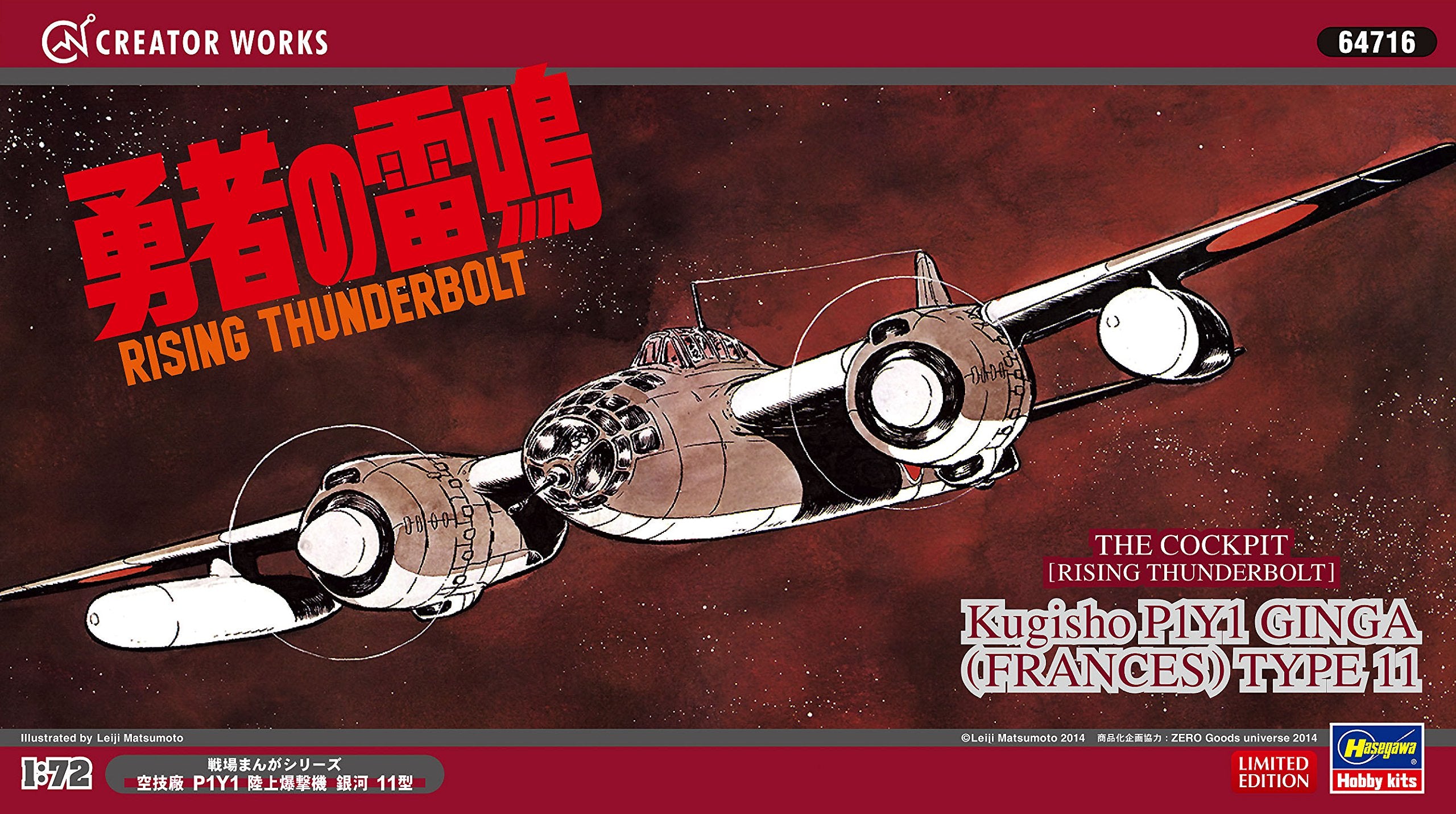 HASEGAWA 64716 The Cockpit Rising Thunderbolt Kugisho P1Y1 Ginga Frances Type 11 1/72 Scale Kit- Japan Figure Store - #1 Bring To You The Best Japanese Goods
