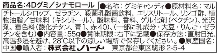 Heart 4D Gummy Cinnamoroll 55G 8Pcs- Japan Figure Store - #1 Bring To You The Best Japanese Goods