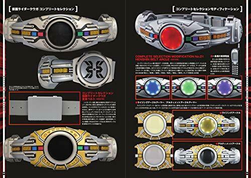 Heisei Kamen Rider Narikiri Item Complete Works Vol.1 Art Book- Japan Figure Store - #1 Bring To You The Best Japanese Goods