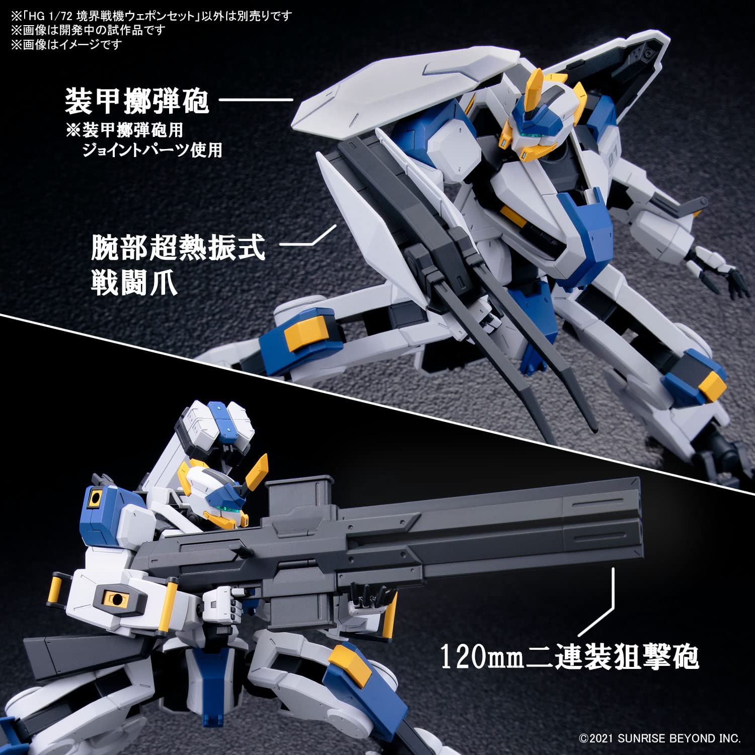 BANDAI Kyoukai Senki Hg 1/72 Weapon Set Plastic Model- Japan Figure Store - #1 Bring To You The Best Japanese Goods