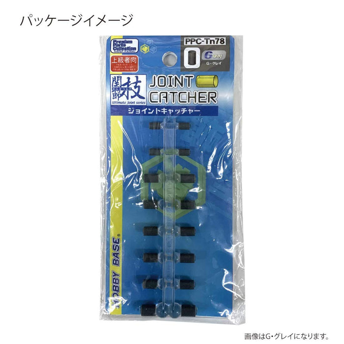 HOBBY BASE Premium Parts Collection Ppc-Tn78 Joint Catcher Gray- Japan Figure Store - #1 Bring To You The Best Japanese Goods