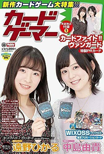 Hobby Japan Card Gamer Vol.58 W/bonus Item Magazine- Japan Figure Store - #1 Bring To You The Best Japanese Goods
