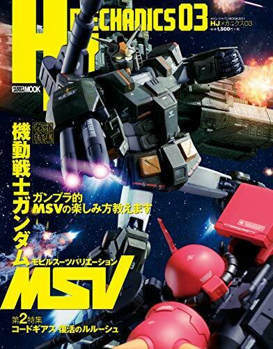 Hobby Japan Hj Mechanics 03 Art Book - Japan Figure