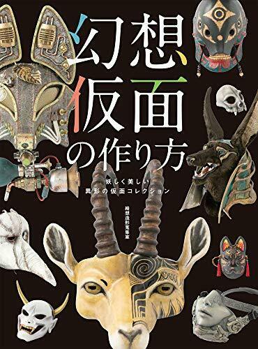 Hobby Japan Make A Mask Book - Japan Figure